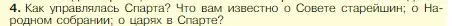 Условие номер 4 (страница 162) гдз по истории 5 класс Вигасин, Годер, учебник