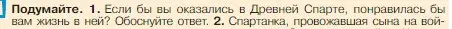 Условие номер 1 (страница 162) гдз по истории 5 класс Вигасин, Годер, учебник