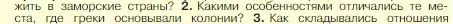 Условие номер 2 (страница 167) гдз по истории 5 класс Вигасин, Годер, учебник