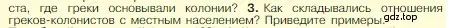 Условие номер 3 (страница 167) гдз по истории 5 класс Вигасин, Годер, учебник