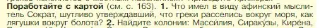 Условие номер 1 (страница 167) гдз по истории 5 класс Вигасин, Годер, учебник