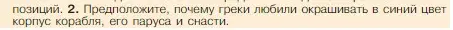 Условие номер 2 (страница 167) гдз по истории 5 класс Вигасин, Годер, учебник