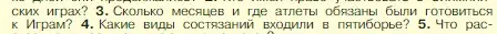 Условие номер 3 (страница 172) гдз по истории 5 класс Вигасин, Годер, учебник