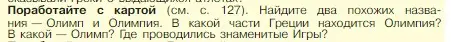 Условие номер 1 (страница 172) гдз по истории 5 класс Вигасин, Годер, учебник