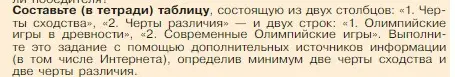 Условие номер 1 (страница 173) гдз по истории 5 класс Вигасин, Годер, учебник