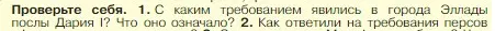 Условие номер 1 (страница 177) гдз по истории 5 класс Вигасин, Годер, учебник