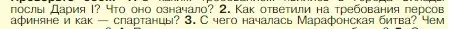 Условие номер 2 (страница 177) гдз по истории 5 класс Вигасин, Годер, учебник