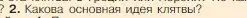 Условие номер 2 (страница 177) гдз по истории 5 класс Вигасин, Годер, учебник