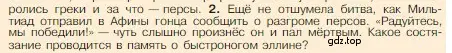 Условие номер 2 (страница 177) гдз по истории 5 класс Вигасин, Годер, учебник