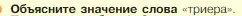 Условие номер 1 (страница 182) гдз по истории 5 класс Вигасин, Годер, учебник