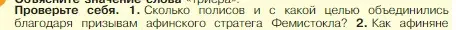 Условие номер 1 (страница 182) гдз по истории 5 класс Вигасин, Годер, учебник