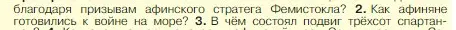 Условие номер 2 (страница 182) гдз по истории 5 класс Вигасин, Годер, учебник