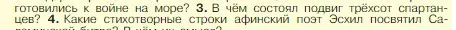 Условие номер 3 (страница 182) гдз по истории 5 класс Вигасин, Годер, учебник