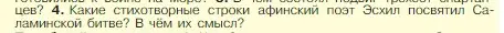 Условие номер 4 (страница 182) гдз по истории 5 класс Вигасин, Годер, учебник