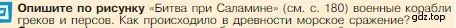 Условие номер 1 (страница 182) гдз по истории 5 класс Вигасин, Годер, учебник