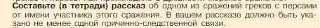 Условие номер 1 (страница 182) гдз по истории 5 класс Вигасин, Годер, учебник