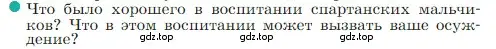 Условие номер 3 (страница 182) гдз по истории 5 класс Вигасин, Годер, учебник