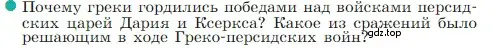 Условие номер 4 (страница 182) гдз по истории 5 класс Вигасин, Годер, учебник