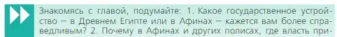 Условие номер 1 (страница 187) гдз по истории 5 класс Вигасин, Годер, учебник