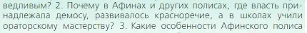 Условие номер 2 (страница 187) гдз по истории 5 класс Вигасин, Годер, учебник