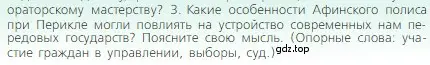 Условие номер 3 (страница 187) гдз по истории 5 класс Вигасин, Годер, учебник