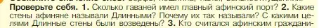 Условие номер 2 (страница 187) гдз по истории 5 класс Вигасин, Годер, учебник