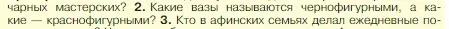 Условие номер 2 (страница 193) гдз по истории 5 класс Вигасин, Годер, учебник