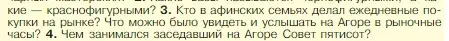 Условие номер 3 (страница 193) гдз по истории 5 класс Вигасин, Годер, учебник