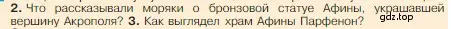 Условие номер 2 (страница 193) гдз по истории 5 класс Вигасин, Годер, учебник