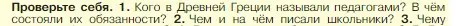 Условие номер 1 (страница 197) гдз по истории 5 класс Вигасин, Годер, учебник