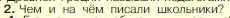 Условие номер 2 (страница 197) гдз по истории 5 класс Вигасин, Годер, учебник