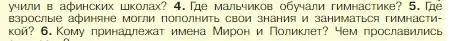 Условие номер 5 (страница 197) гдз по истории 5 класс Вигасин, Годер, учебник