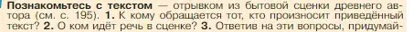 Условие номер 1 (страница 197) гдз по истории 5 класс Вигасин, Годер, учебник