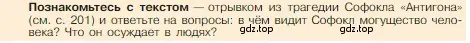 Условие номер 1 (страница 202) гдз по истории 5 класс Вигасин, Годер, учебник