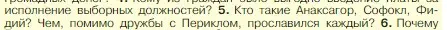 Условие номер 5 (страница 209) гдз по истории 5 класс Вигасин, Годер, учебник