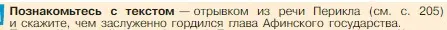 Условие номер 1 (страница 209) гдз по истории 5 класс Вигасин, Годер, учебник