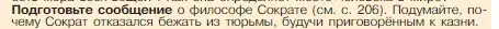 Условие номер 1 (страница 209) гдз по истории 5 класс Вигасин, Годер, учебник