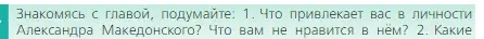 Условие номер 1 (страница 214) гдз по истории 5 класс Вигасин, Годер, учебник