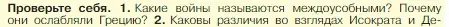 Условие номер 1 (страница 214) гдз по истории 5 класс Вигасин, Годер, учебник