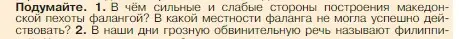 Условие номер 1 (страница 214) гдз по истории 5 класс Вигасин, Годер, учебник