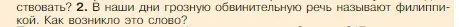 Условие номер 2 (страница 214) гдз по истории 5 класс Вигасин, Годер, учебник