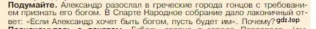 Условие номер 1 (страница 220) гдз по истории 5 класс Вигасин, Годер, учебник