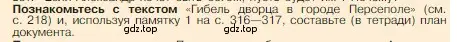 Условие номер 1 (страница 220) гдз по истории 5 класс Вигасин, Годер, учебник