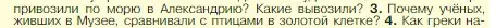 Условие номер 3 (страница 224) гдз по истории 5 класс Вигасин, Годер, учебник