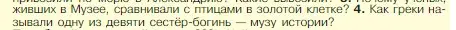 Условие номер 4 (страница 224) гдз по истории 5 класс Вигасин, Годер, учебник