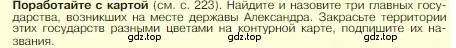 Условие номер 1 (страница 224) гдз по истории 5 класс Вигасин, Годер, учебник