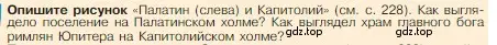 Условие номер 1 (страница 230) гдз по истории 5 класс Вигасин, Годер, учебник