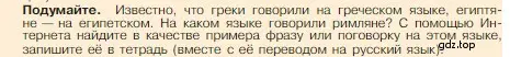 Условие номер 1 (страница 230) гдз по истории 5 класс Вигасин, Годер, учебник