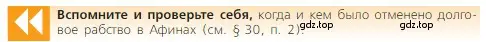 Условие номер 1 (страница 239) гдз по истории 5 класс Вигасин, Годер, учебник