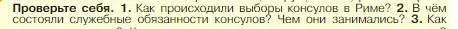 Условие номер 2 (страница 239) гдз по истории 5 класс Вигасин, Годер, учебник